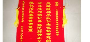 锦旗